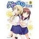 ゆゆ式（9） （まんがタイムKRコミックス） [コミック]