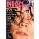 INROCK (イン・ロック) 2017年 07月号 [雑誌]