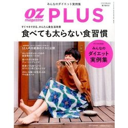 OZ plus (オズ・プラス) 2017年 08月号 [雑誌]