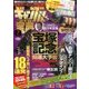 ギャンブル宝典 2017年 07月号 [雑誌]