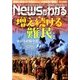 News (ニュース) がわかる 2017年 07月号 [雑誌]