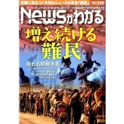 News (ニュース) がわかる 2017年 07月号 [雑誌]