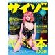 サイゾー 2017年 07月号 [雑誌]