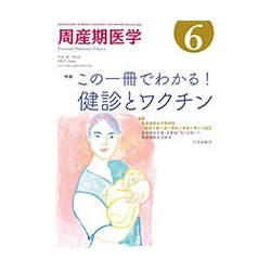 周産期医学 2017年 06月号 [雑誌]
