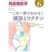 周産期医学 2017年 06月号 [雑誌]