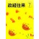 THE (ザ) 政経往来 2017年 07月号 [雑誌]
