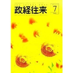 THE (ザ) 政経往来 2017年 07月号 [雑誌]
