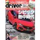 driver (ドライバー) 2017年 08月号 [雑誌]