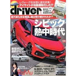 driver (ドライバー) 2017年 08月号 [雑誌]