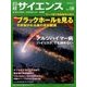 日経サイエンス 2017年 08月号 [雑誌]