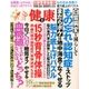 健康 2017年 08月号 [雑誌]