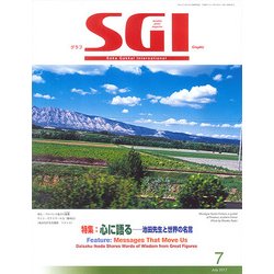グラフSGI 2017年 07月号 [雑誌]
