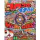 コロコロイチバン ! 2017年 08月号 [雑誌]