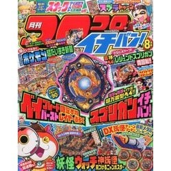 コロコロイチバン ! 2017年 08月号 [雑誌]