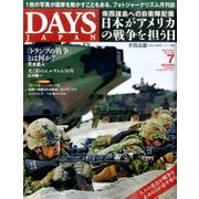 DAYS JAPAN (デイズ ジャパン) 2017年 07月号 [雑誌]