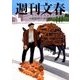 週刊文春 2017年 6/22号 [雑誌]