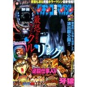 パチンコ攻略マガジン 2017年 7/22号 [雑誌]