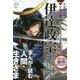 伊達政宗―天下をにらみつづけた最後の戦国武将(学研まんがNEW日本の伝記) [全集叢書]
