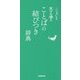 大きな字のことばの結びつき辞典 [事典辞典]