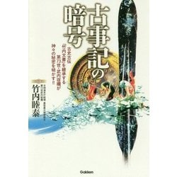 Amazon.co.jp: 次元転換される超古代史 [新装版]正統竹内文書