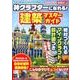神クラフターになれる!建築マスターガイド－絶対つくれるマインクラフト設計図つき（Gakken Computer Mook） [ムックその他]