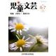 児童文芸 第63巻3号 [単行本]