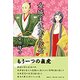 女城主直虎と信長 [単行本]
