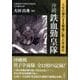 沖縄鉄血勤皇隊―人生の蕾のまま戦場に散った学徒兵 [単行本]