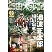 真田太平記 2017年 7/5号 [雑誌]