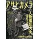 アサヒカメラ 2017年 07月号 [雑誌]