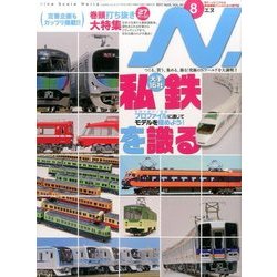 N (エヌ) 2017年 08月号 [雑誌]