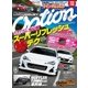 Option (オプション) 2017年 08月号 [雑誌]