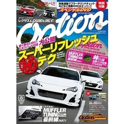 Option (オプション) 2017年 08月号 [雑誌]