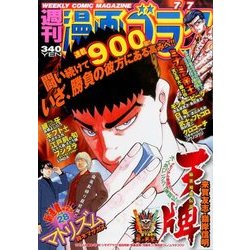 週刊漫画ゴラク 2017年 7/7号 [雑誌]