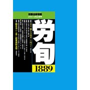 労働法律旬報 2017年 6/10号 [雑誌]