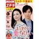 NHKウィークリー・ステラ 2017年 6/30号 [雑誌]