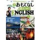 週刊おもてなし純ジャパENGLISH 2017年 7/4号 [雑誌]