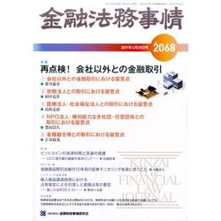 金融法務事情 2017年 6/25号 [雑誌]