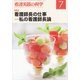 看護実践の科学 2017年 07月号 [雑誌]