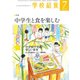 学校給食 2017年 07月号 [雑誌]
