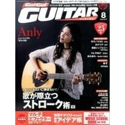 Go ! Go ! GUITAR (ギター) 2017年 08月号 [雑誌]