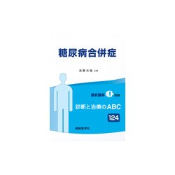 増刊最新医学 2017年 07月号 [雑誌]