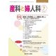 産科と婦人科 2017年 07月号 [雑誌]