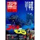 ゴジラ全映画DVDコレクターズBOX 2017年 7/11号 [雑誌]