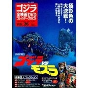 ゴジラ全映画DVDコレクターズBOX 2017年 7/11号 [雑誌]