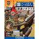 昭和にっぽん鉄道ジオラマ 2017年 7/4号 [雑誌]