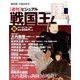 ビジュアル戦国王 2017年 7/11号 [雑誌]