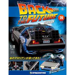 バックトゥザフューチャー デロリアン 2017年 7/4号 [雑誌]