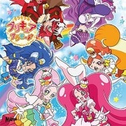 シュビドゥビ☆スイーツタイム/勇気が君を待ってる (キラキラ☆プリキュアアラモード 後期エンディングテーマ&挿入歌)