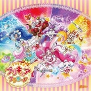 シュビドゥビ☆スイーツタイム/勇気が君を待ってる (キラキラ☆プリキュアアラモード 後期エンディングテーマ&挿入歌)
